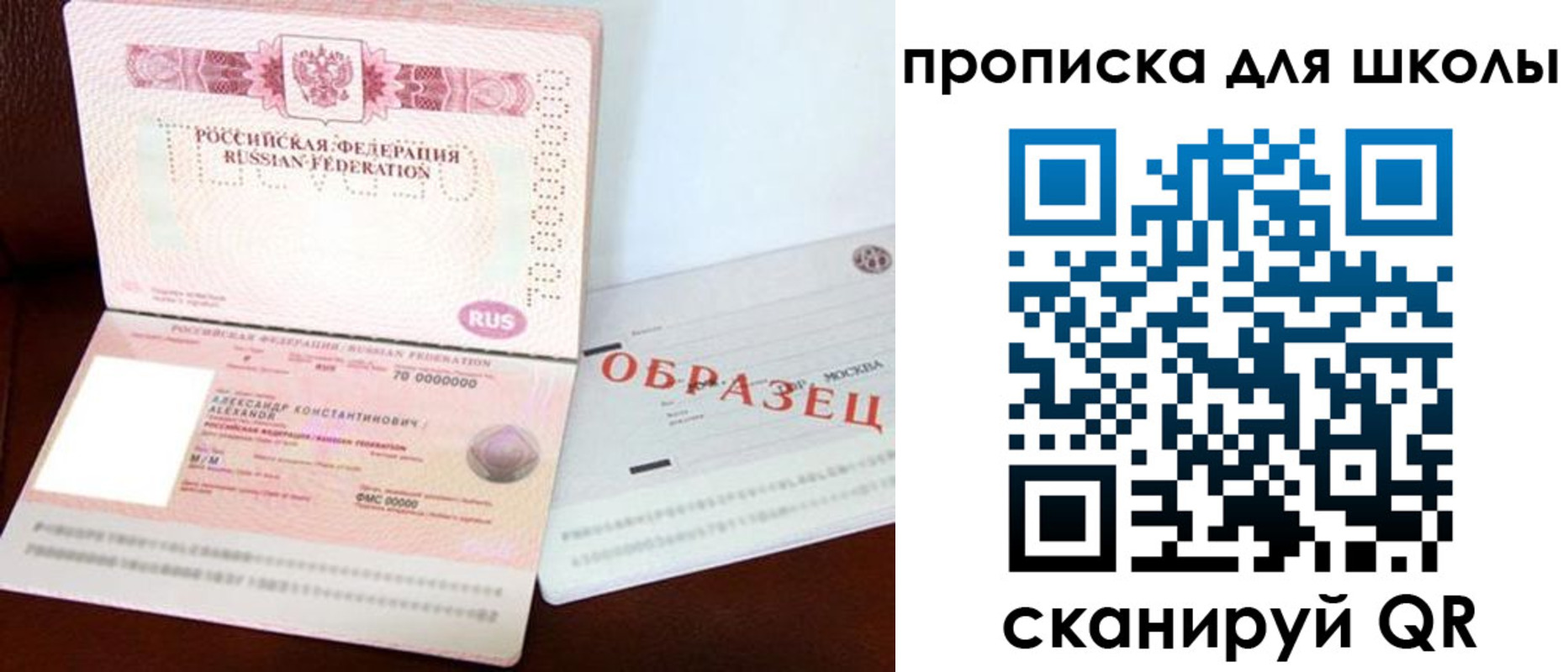 прописка для школы в Чулыме