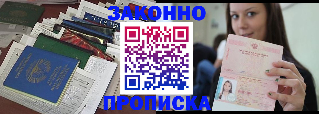 временная регистрация для школы в Чулыме