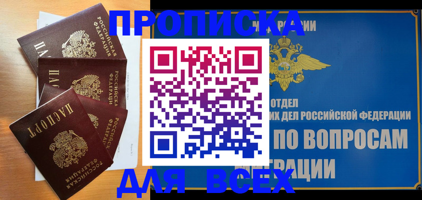 прописка для школы в Чулыме