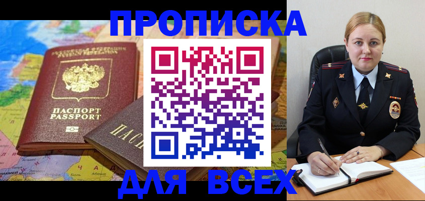 прописка в Чулыме