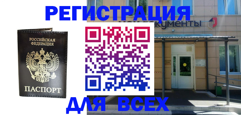 прописка от собственника в Чулыме