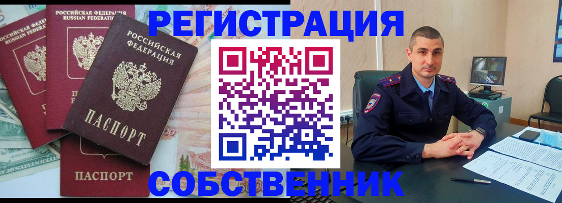 временная регистрация недорого в Чулыме