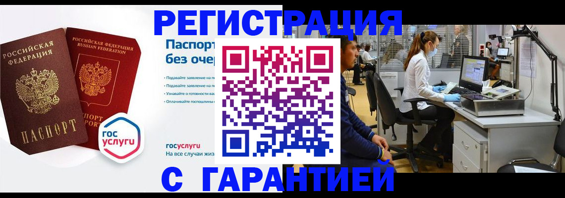 временная регистрация для школы в Чулыме