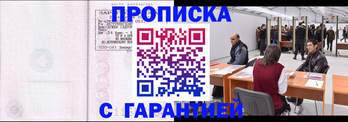 временная регистрация гарантия в Чулыме